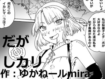 [Kyoki na Shiunten] Dagashi Kari (Dagashi Kashi) cover