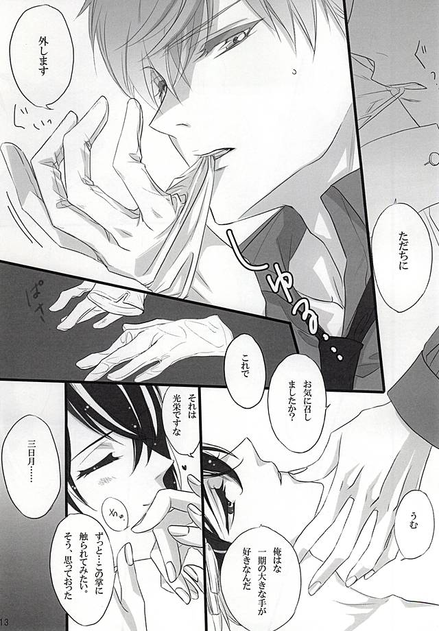 Daisuki na Kimi to page 12 full