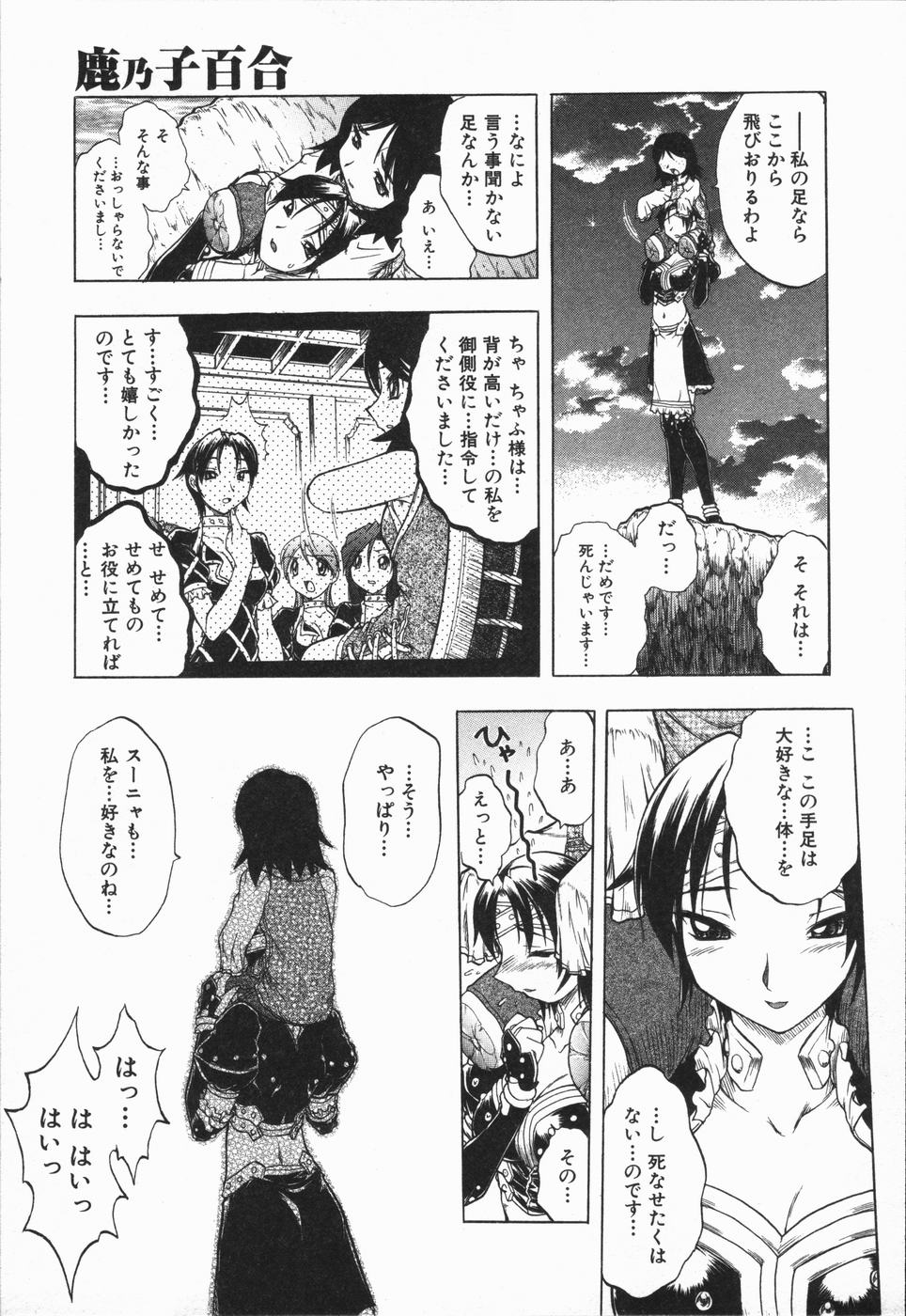 Mebina-tachi no Gogo - Maybe-na Afternoon page 11 full