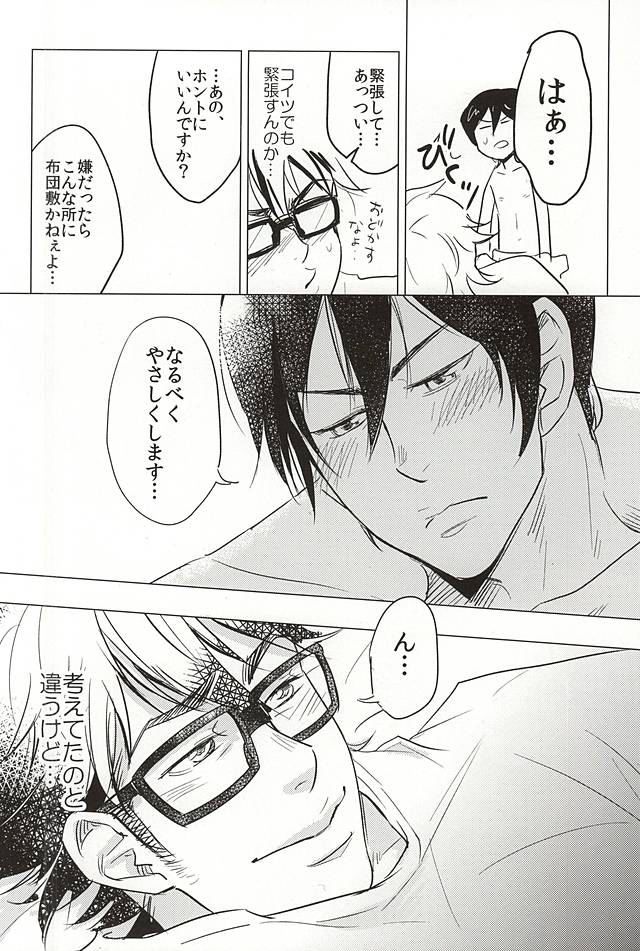 STAY2!!Revenge page 12 full