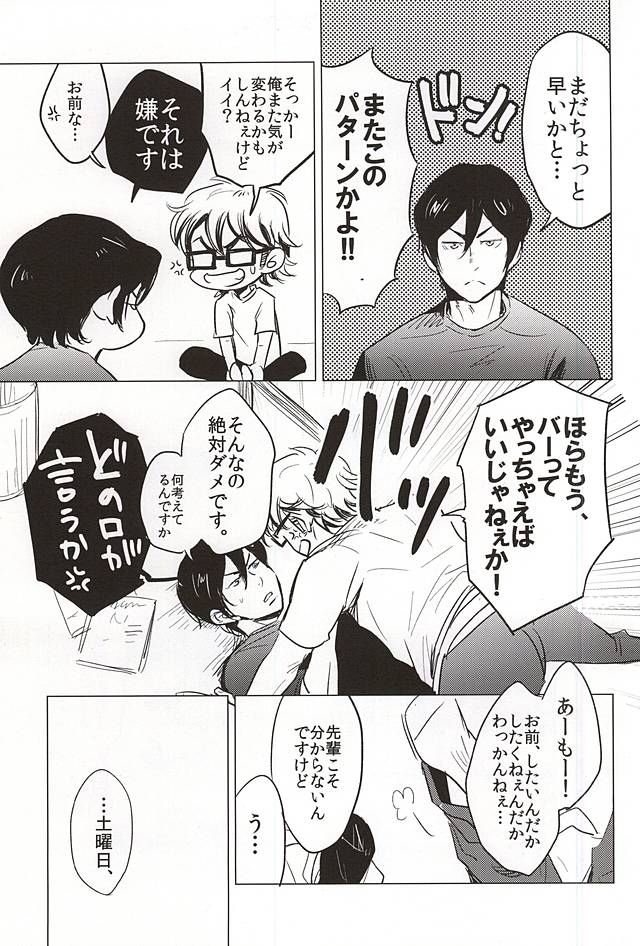 STAY2!!Revenge page 7 full