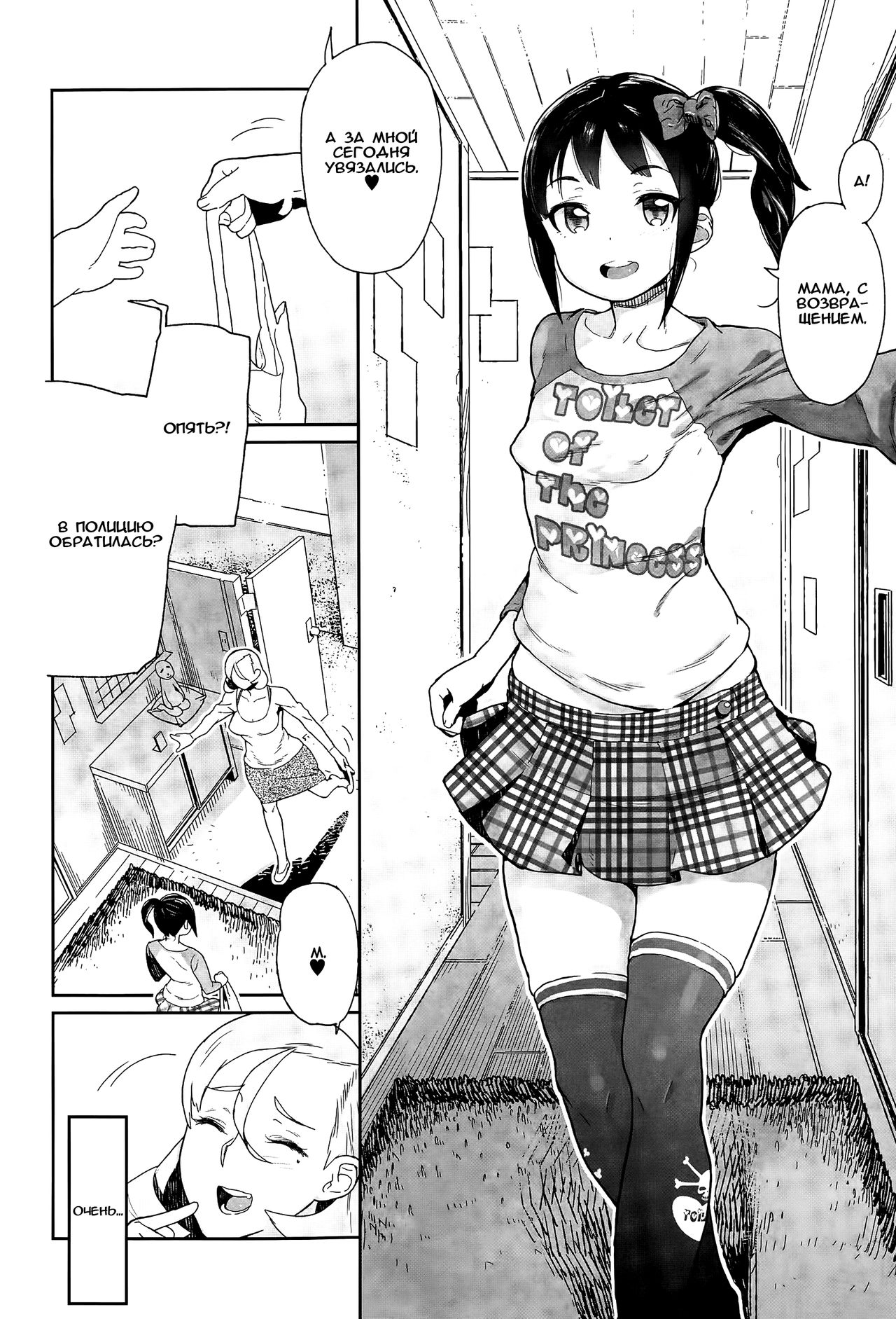 Bibiyama Oyako page 2 full