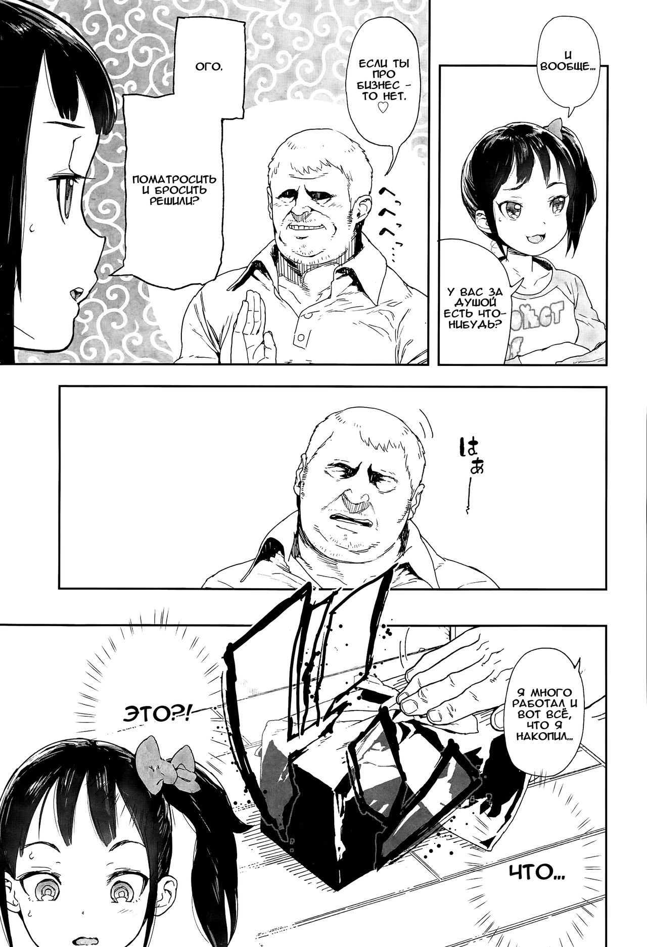 Bibiyama Oyako page 5 full
