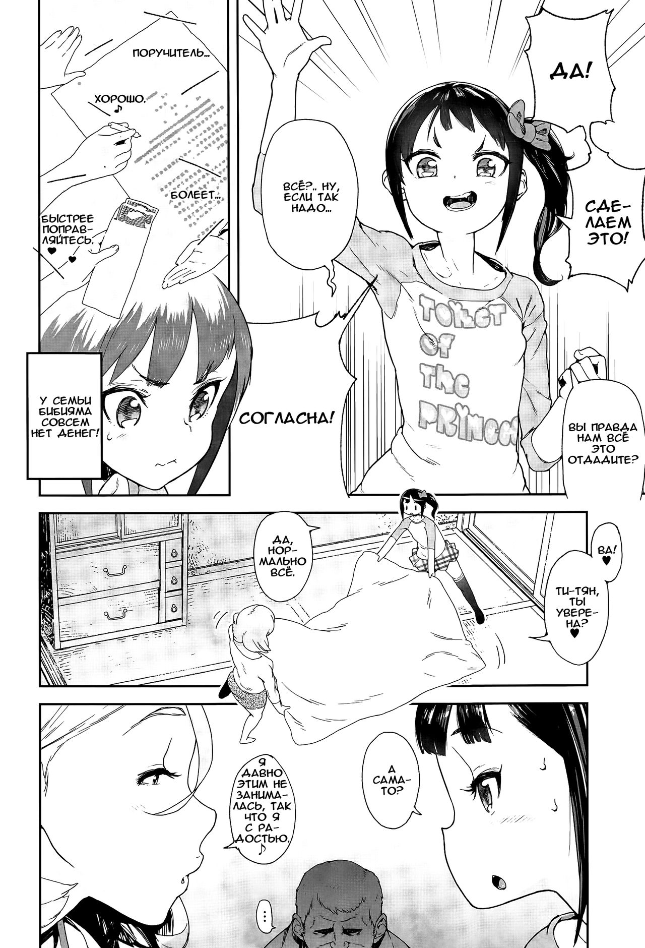 Bibiyama Oyako page 6 full
