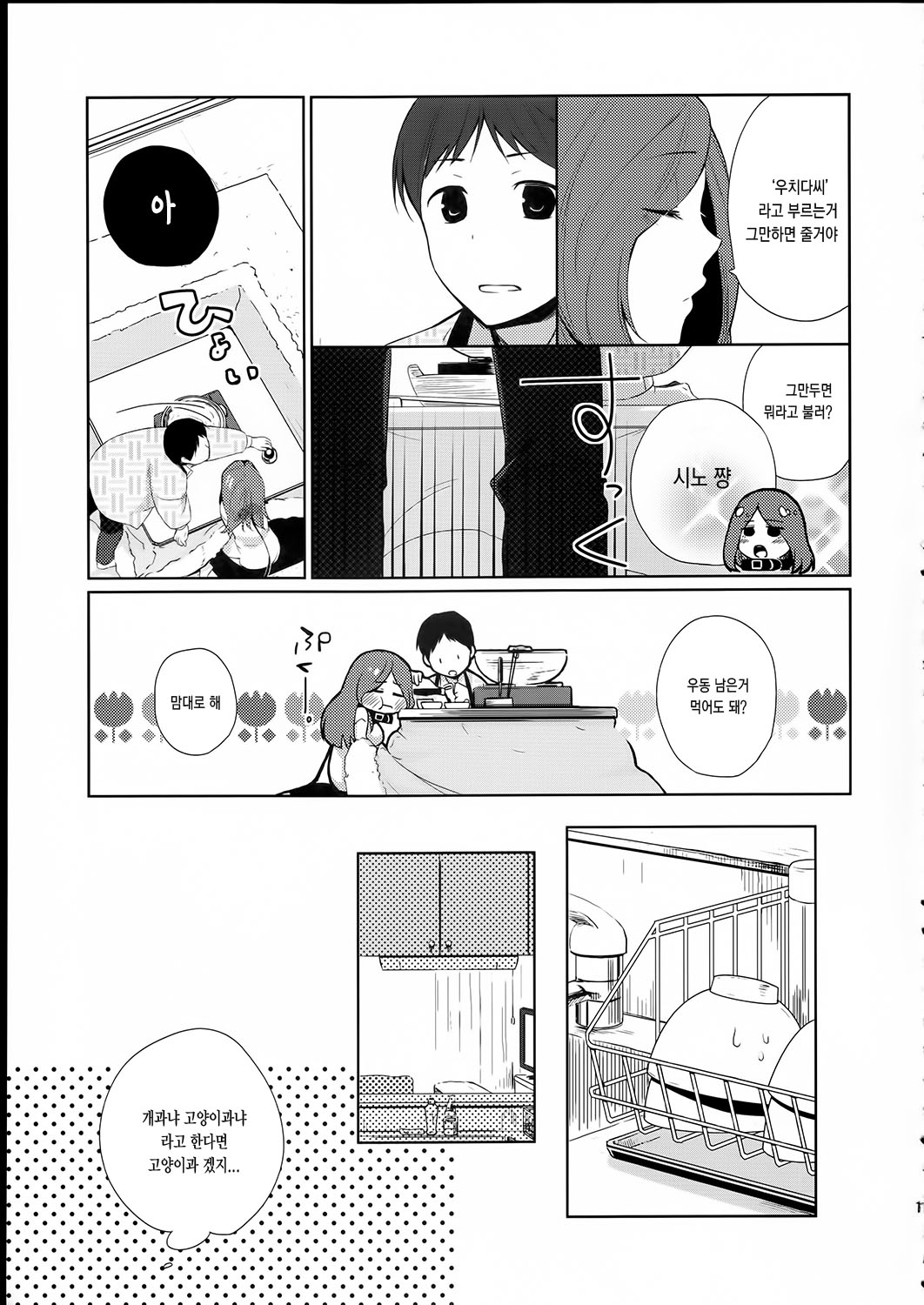 Kanojo no Pet Jinsei page 11 full