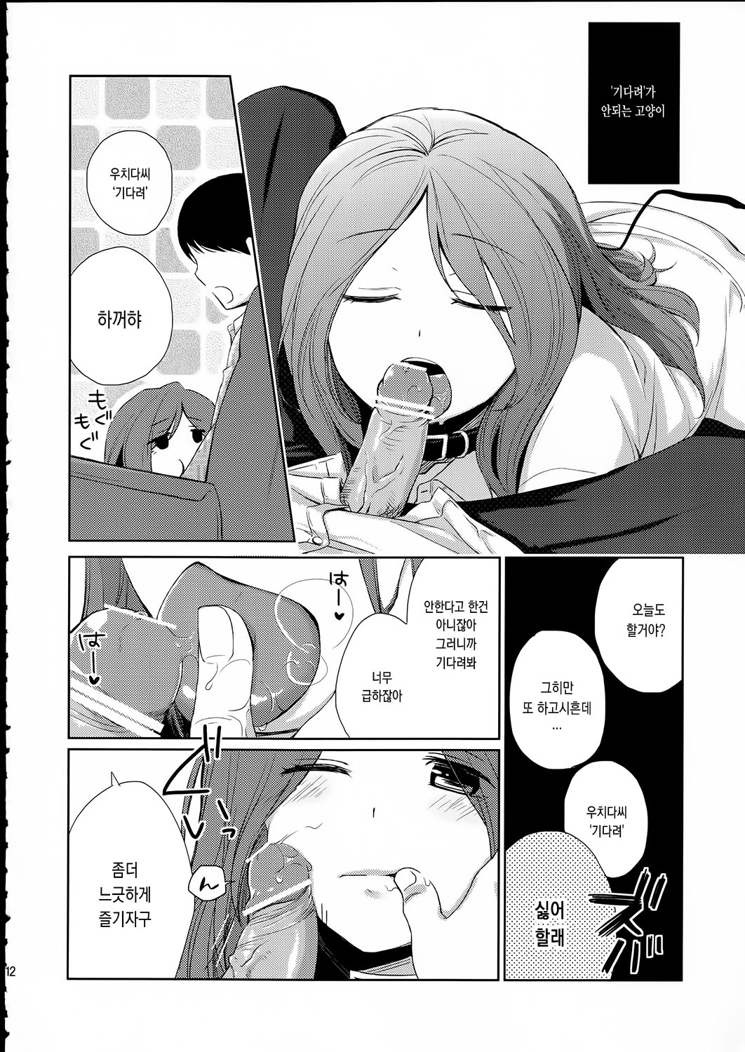 Kanojo no Pet Jinsei page 12 full