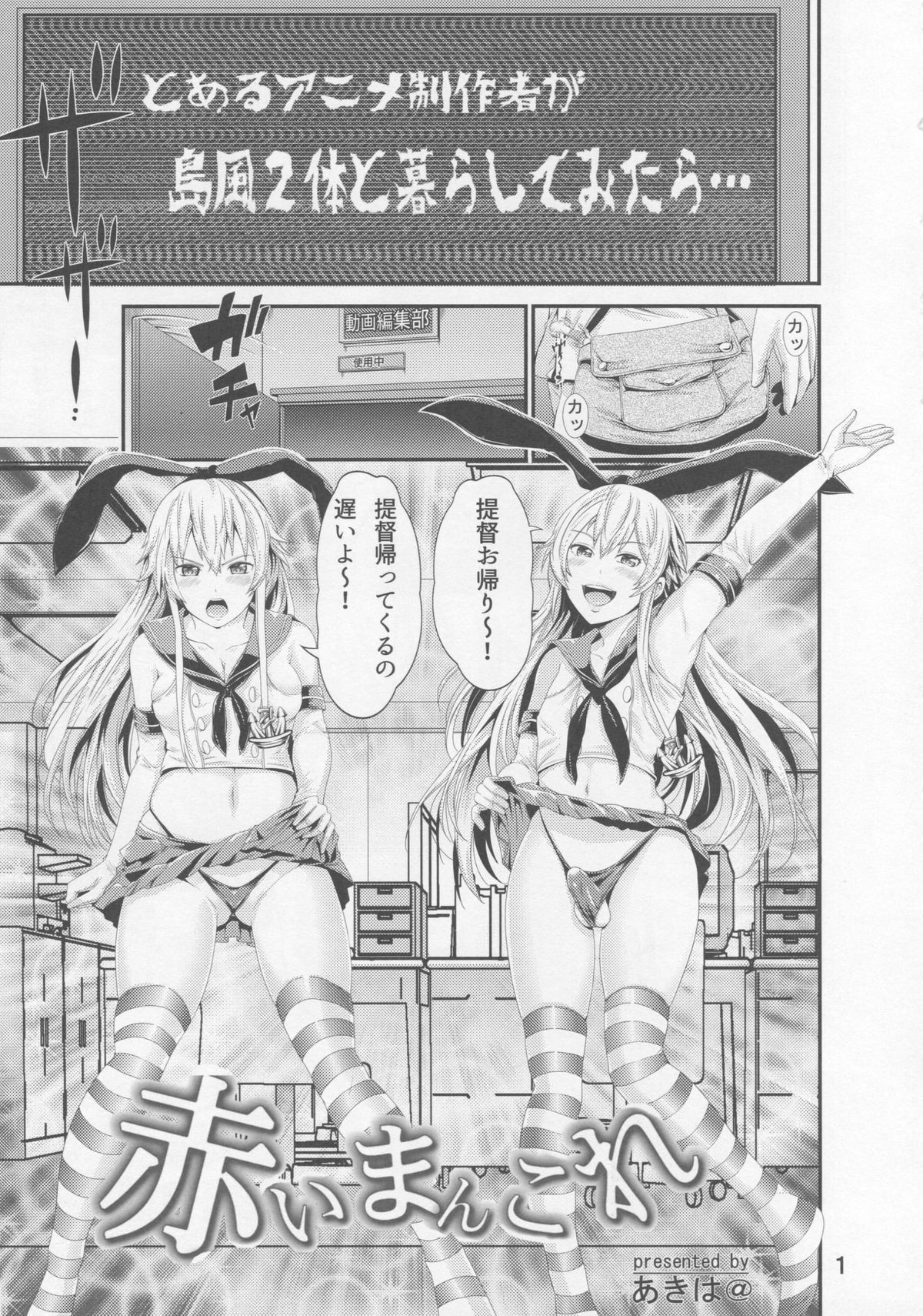 Akai Mancolle page 2 full
