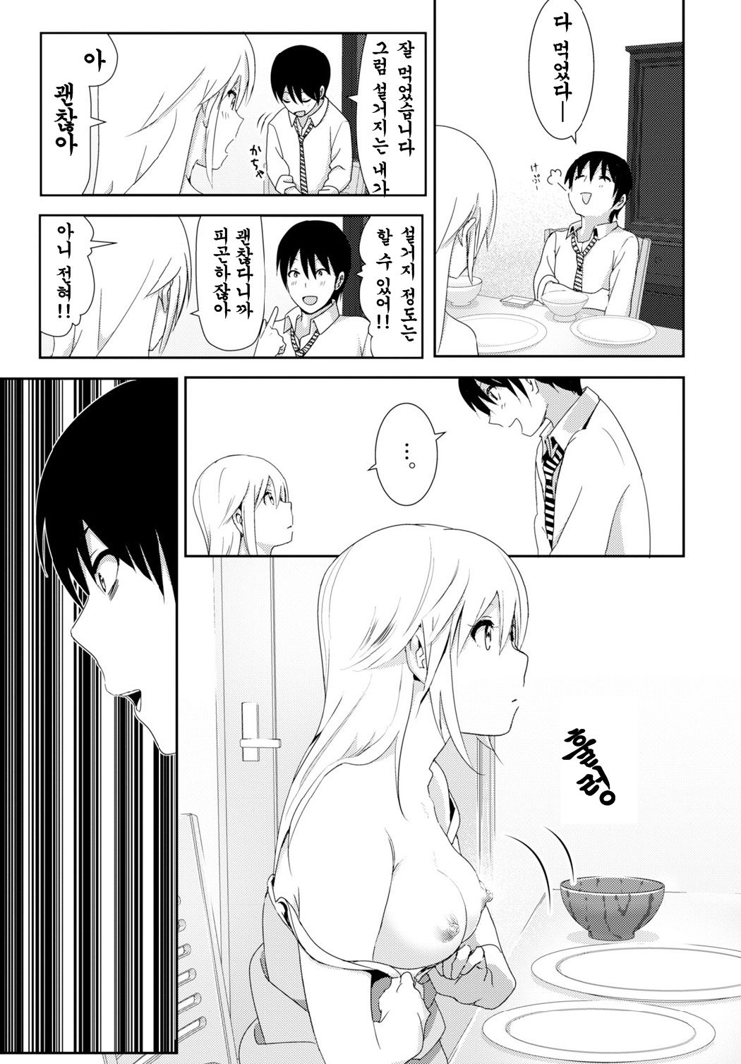 Zoku Sono ato Miru no? + Sono ato Miru no? page 3 full