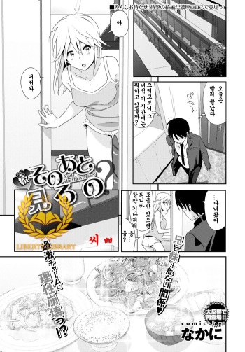 [Nakani] Zoku Sono ato Miru no? + Sono ato Miru no? [Korean] [Liberty Library] cover