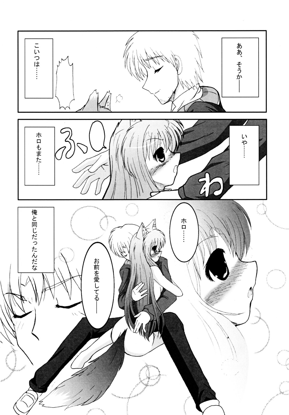 Ookami to Ai no Kusari page 12 full