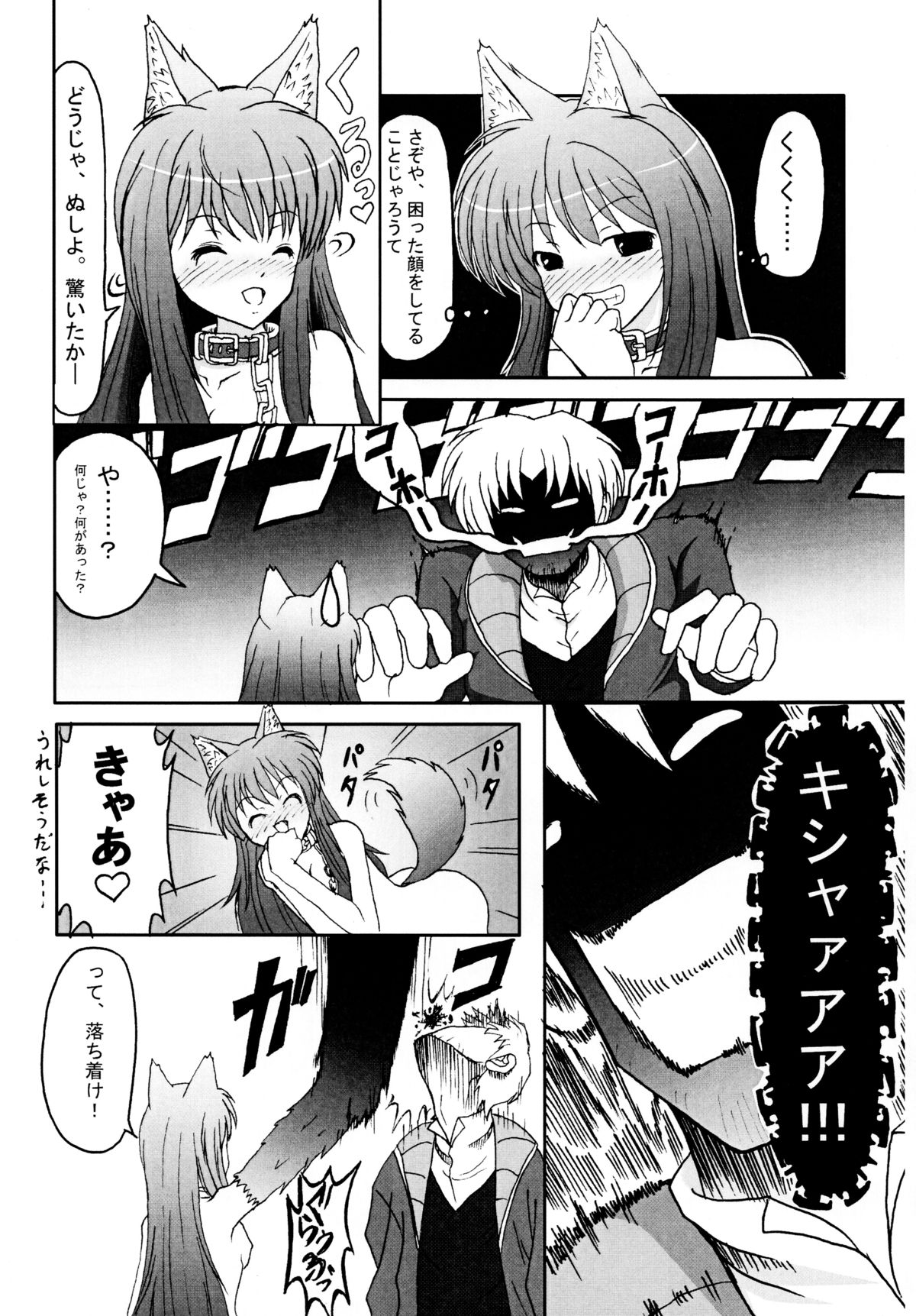Ookami to Ai no Kusari page 9 full