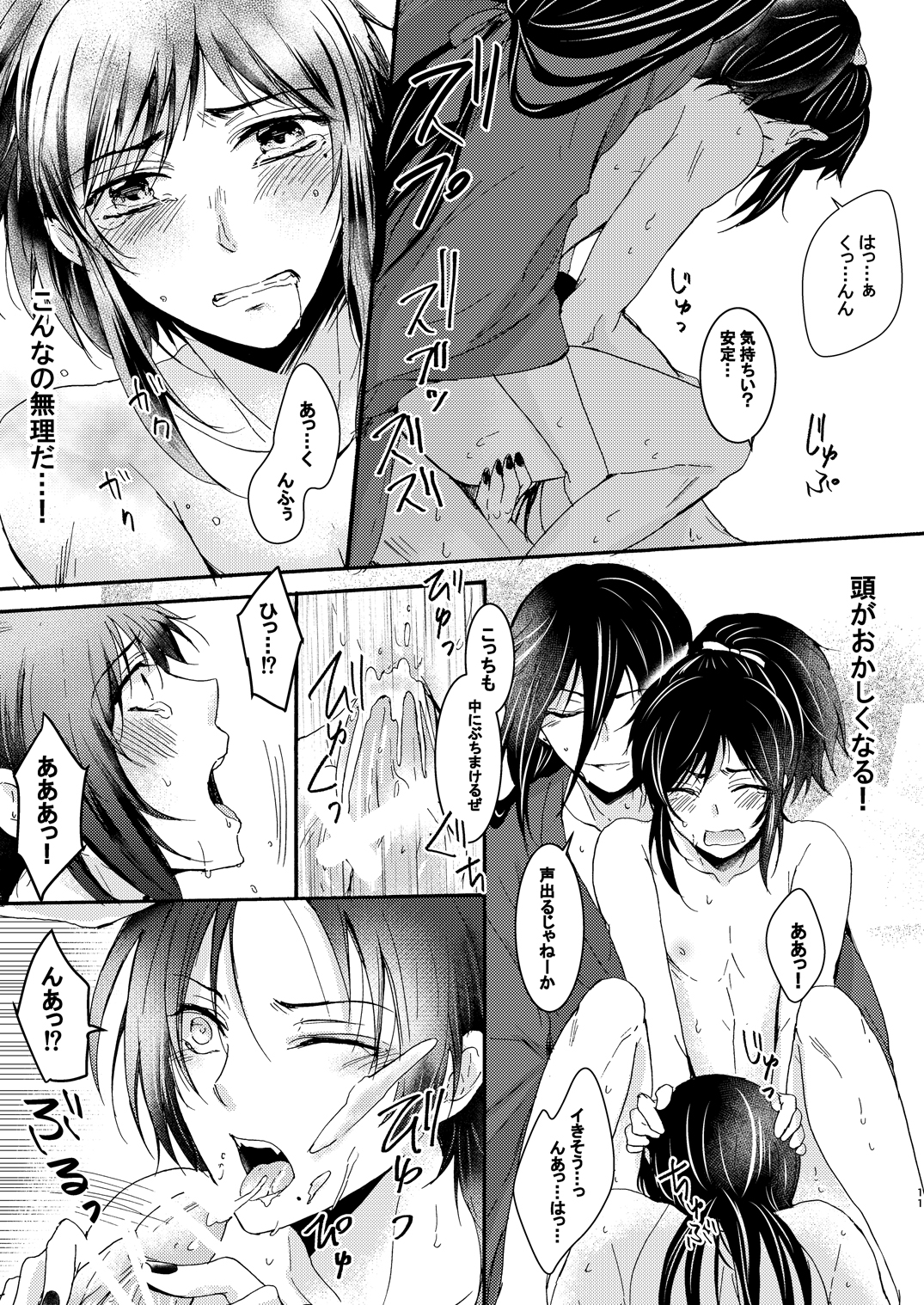 Seiyoku Danshi page 11 full