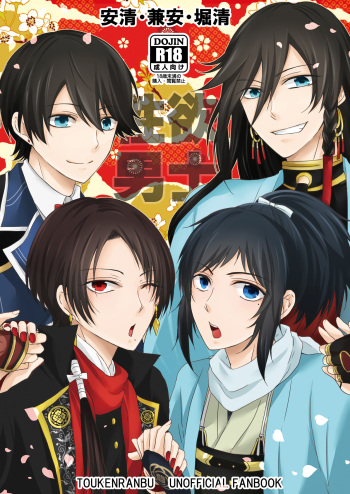[Valerian (Fubuki Kaede)] Seiyoku Danshi (Touken Ranbu) [Digital] cover