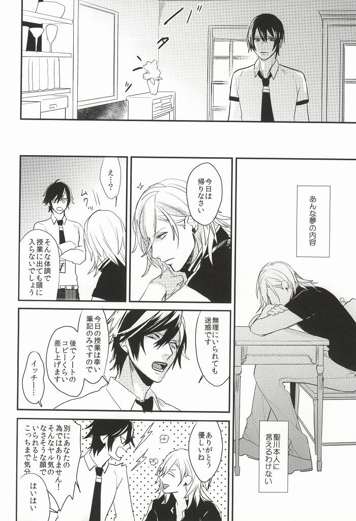 Itsuka Sono Te ni Fureru made page 11 full