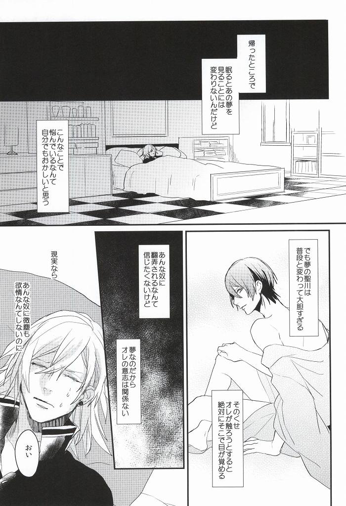 Itsuka Sono Te ni Fureru made page 12 full