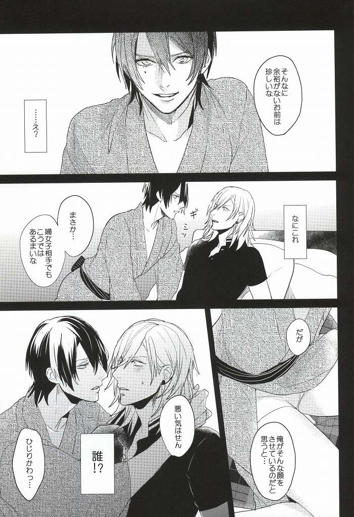 Itsuka Sono Te ni Fureru made page 8 full