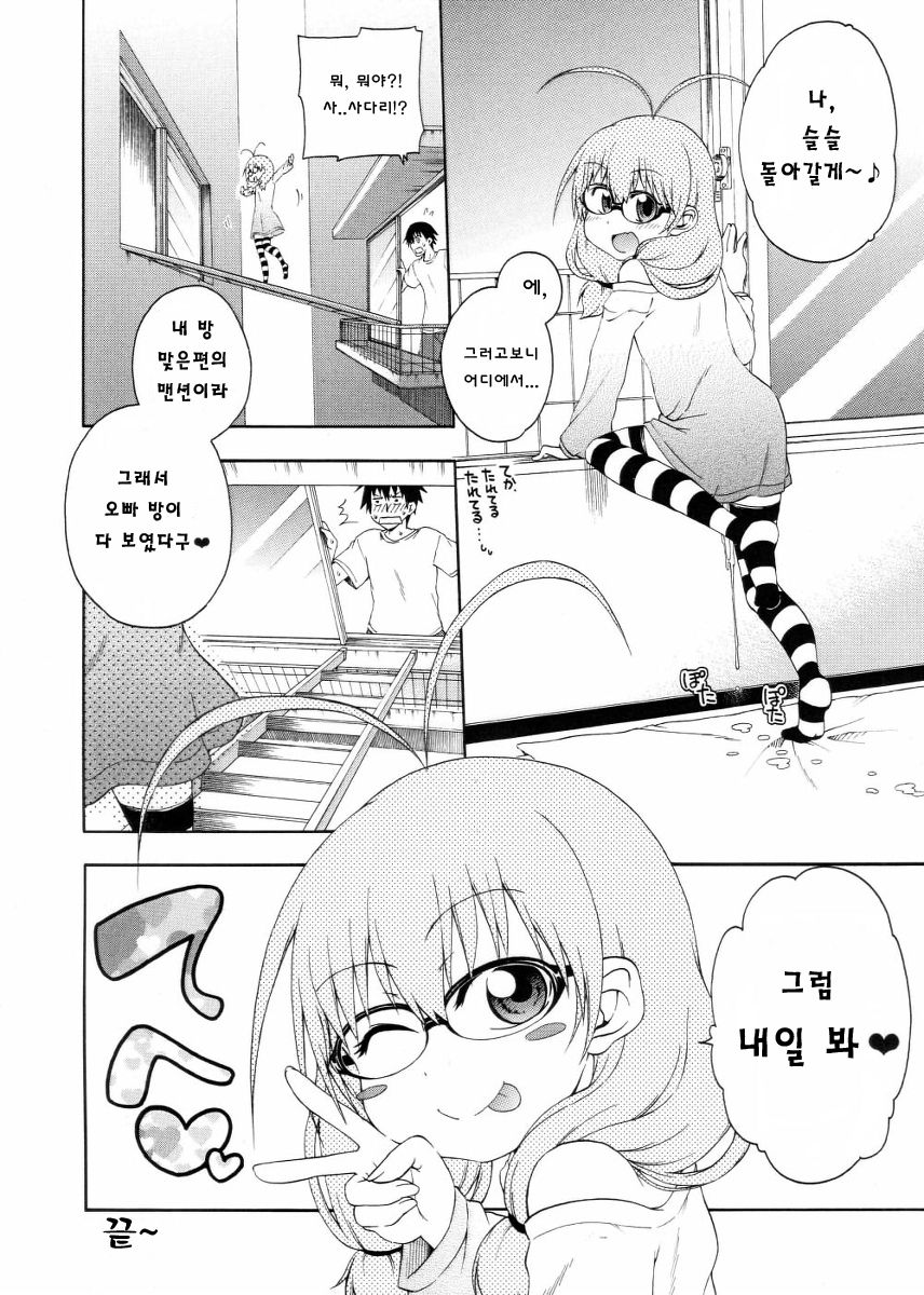 Yobae Inko-chan page 11 full