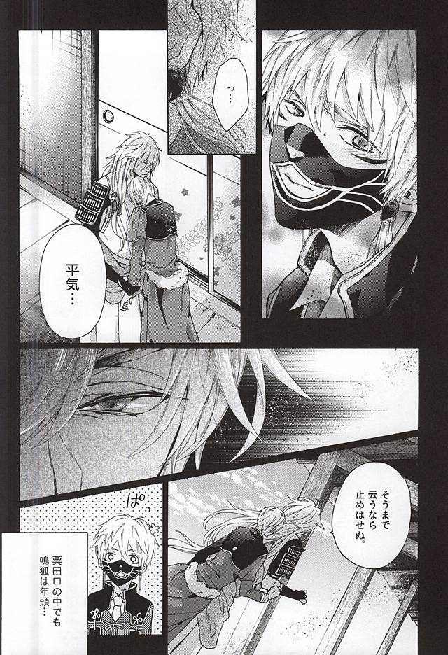 Uso Naki page 11 full