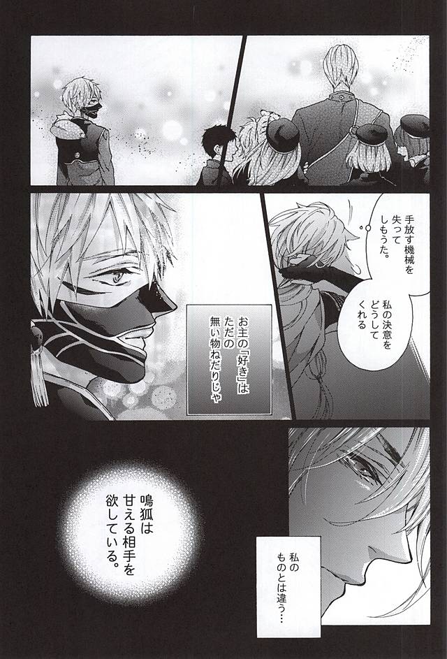 Uso Naki page 12 full