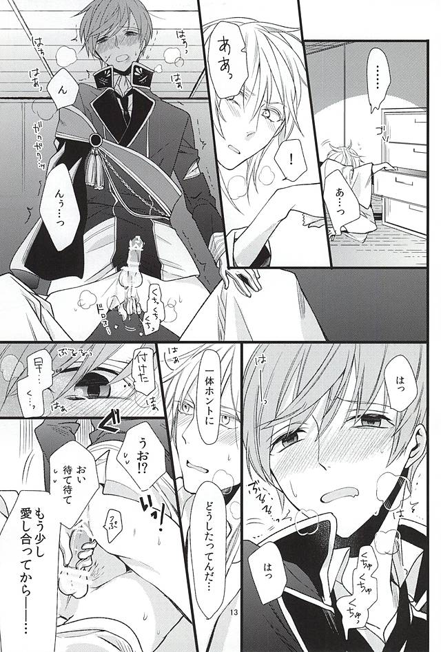 Kinyoku no Saki no Saki page 12 full
