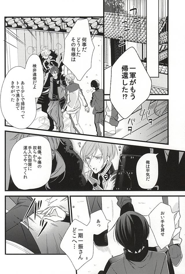 Kinyoku no Saki no Saki page 7 full