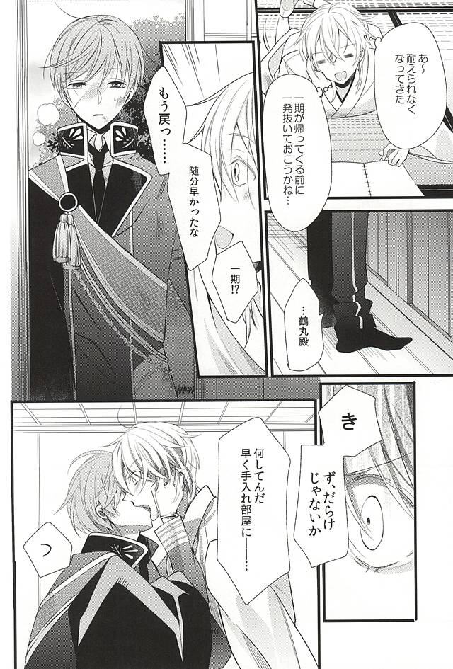 Kinyoku no Saki no Saki page 9 full