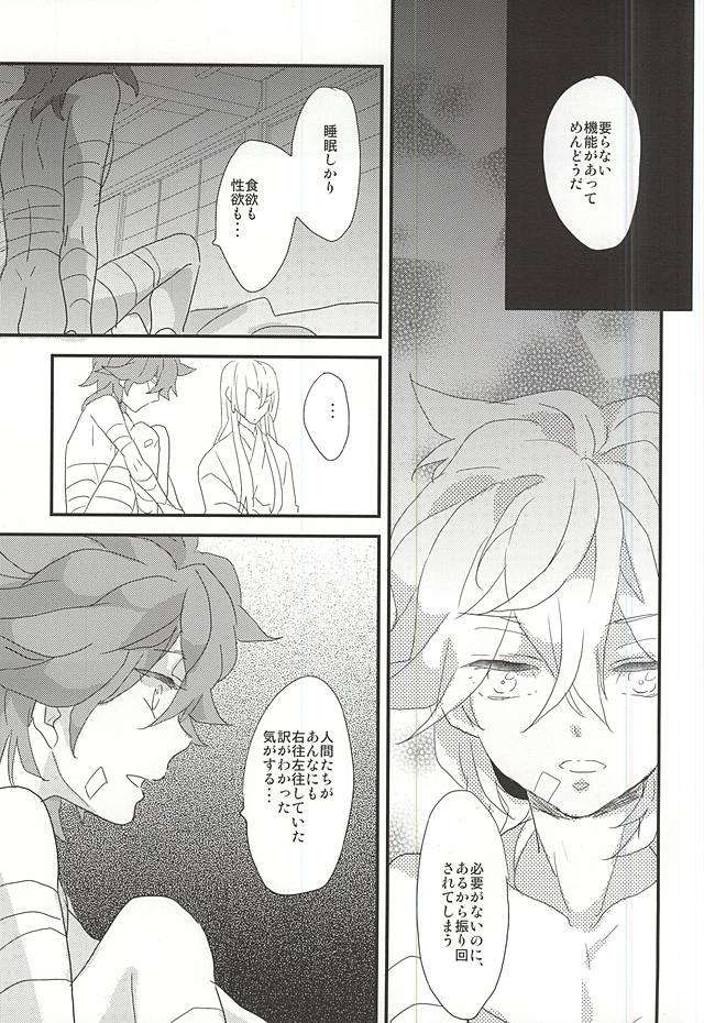 Yumekui page 12 full