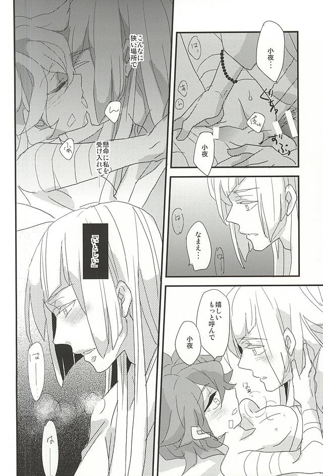 Yumekui page 9 full