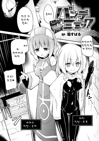 [Homura Subaru] Pandemimic (2D Comic Magazine Kairaku Meikyuu Dungeon ni kodama suru Mesu no Kyousei Vol. 3) [Korean] [Digital] cover