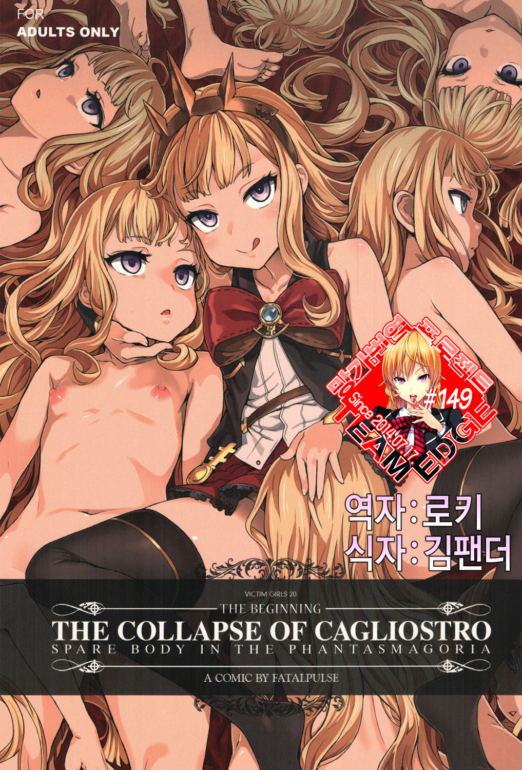 Victim Girls 20 THE COLLAPSE OF CAGLIOSTRO page 1 full