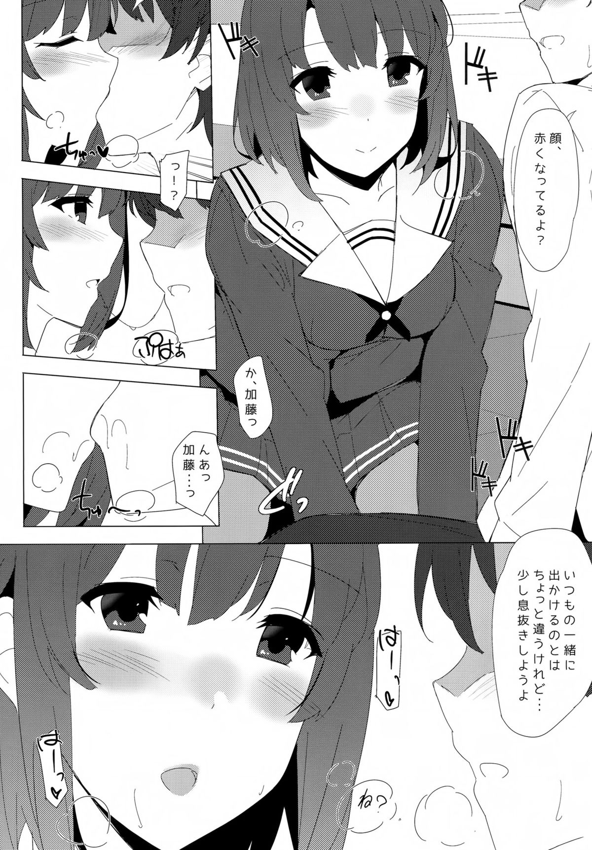 Megumi no Megumi page 3 full
