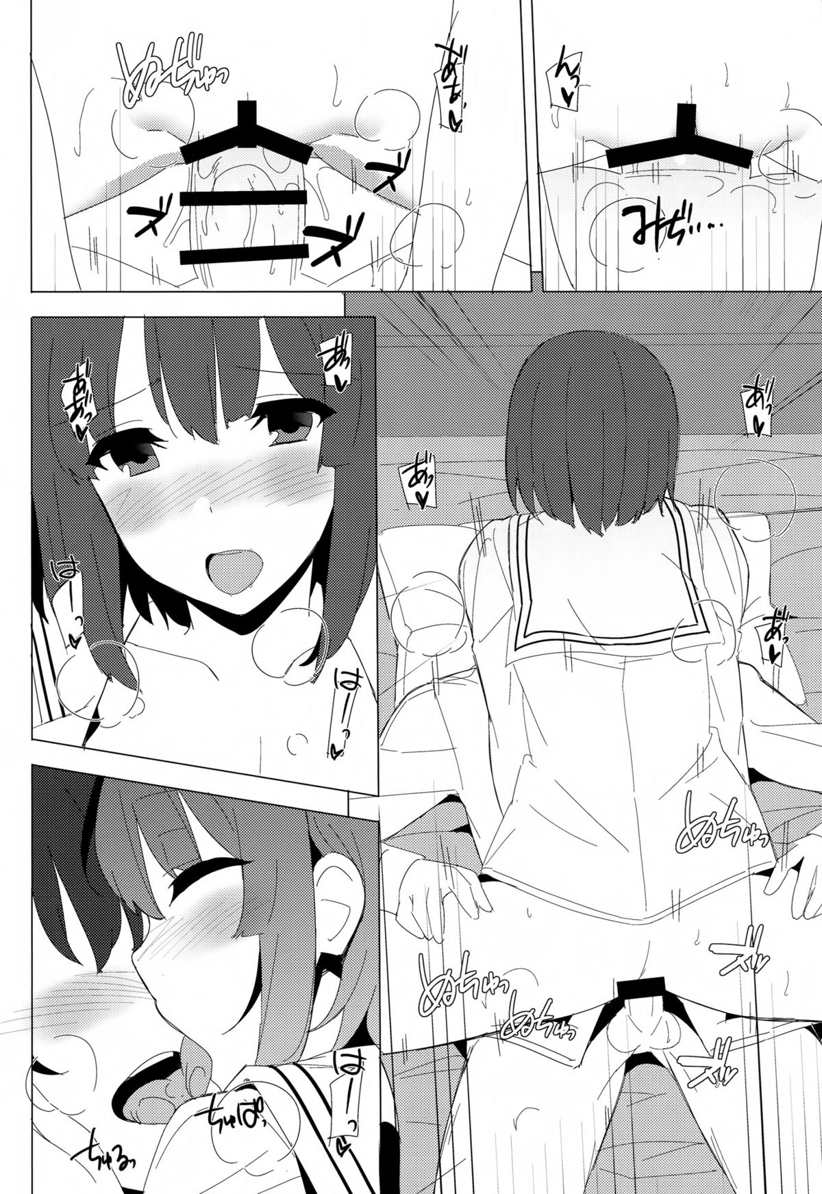 Megumi no Megumi page 9 full