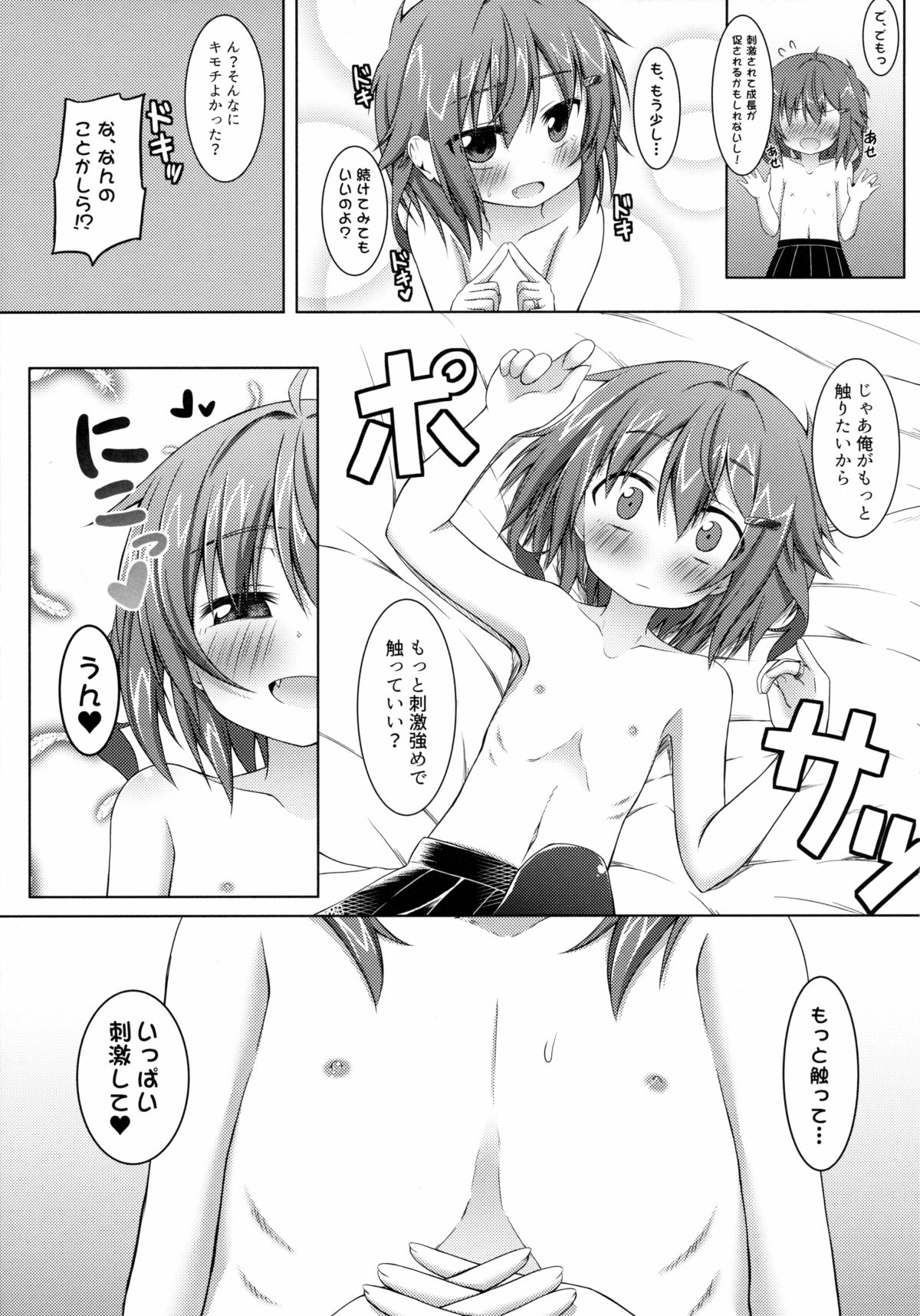 Oppai ga Sodachimasen. page 12 full