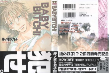 [Inomoto Rikako] Baby Bitch! cover