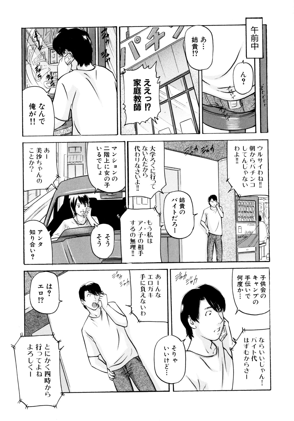 "Shoujo" no Mama de... Matsuzaka Takeshi Lo Senshuu page 11 full