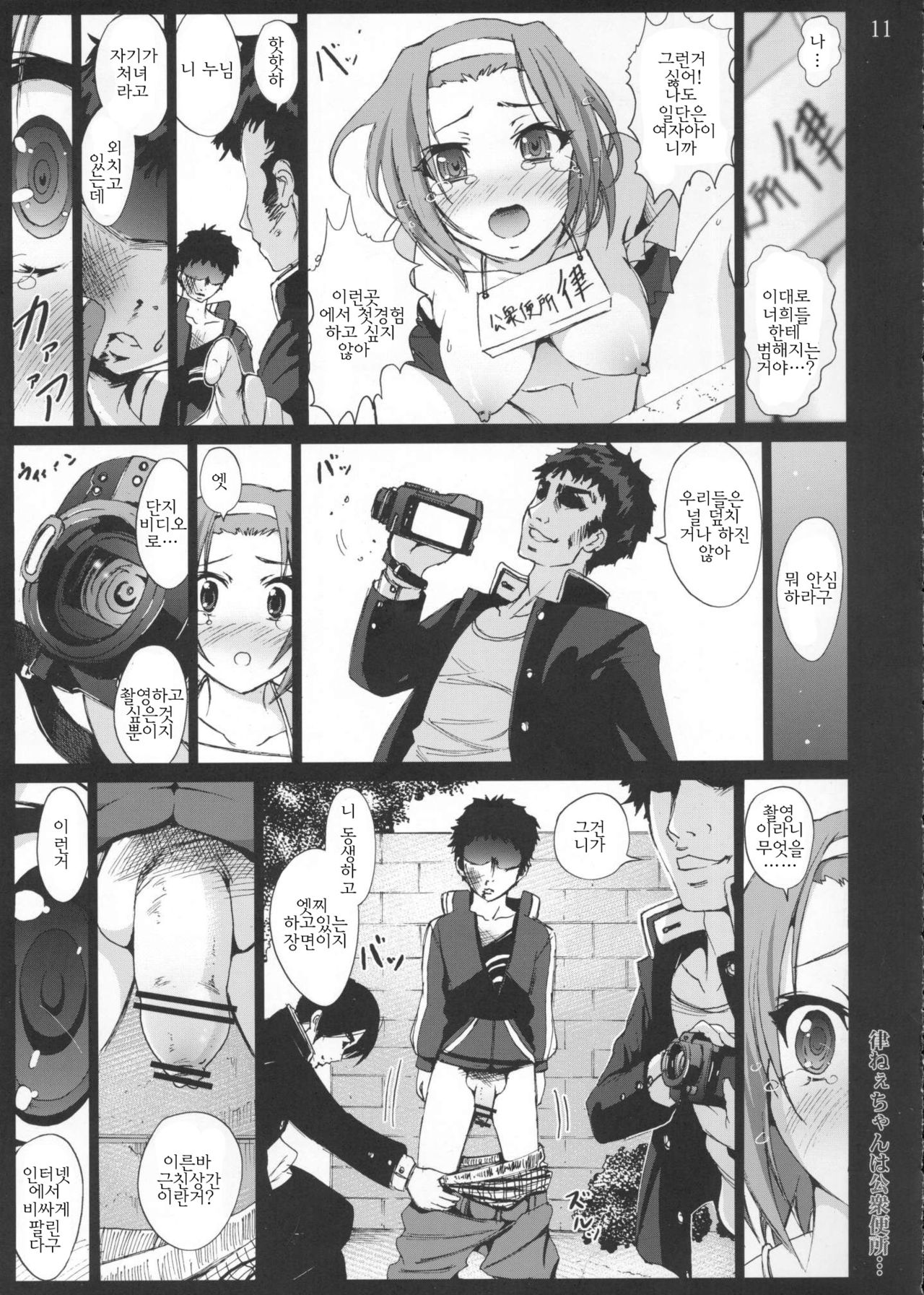Ritsu-neechan wa Koushuu Benjo... page 10 full