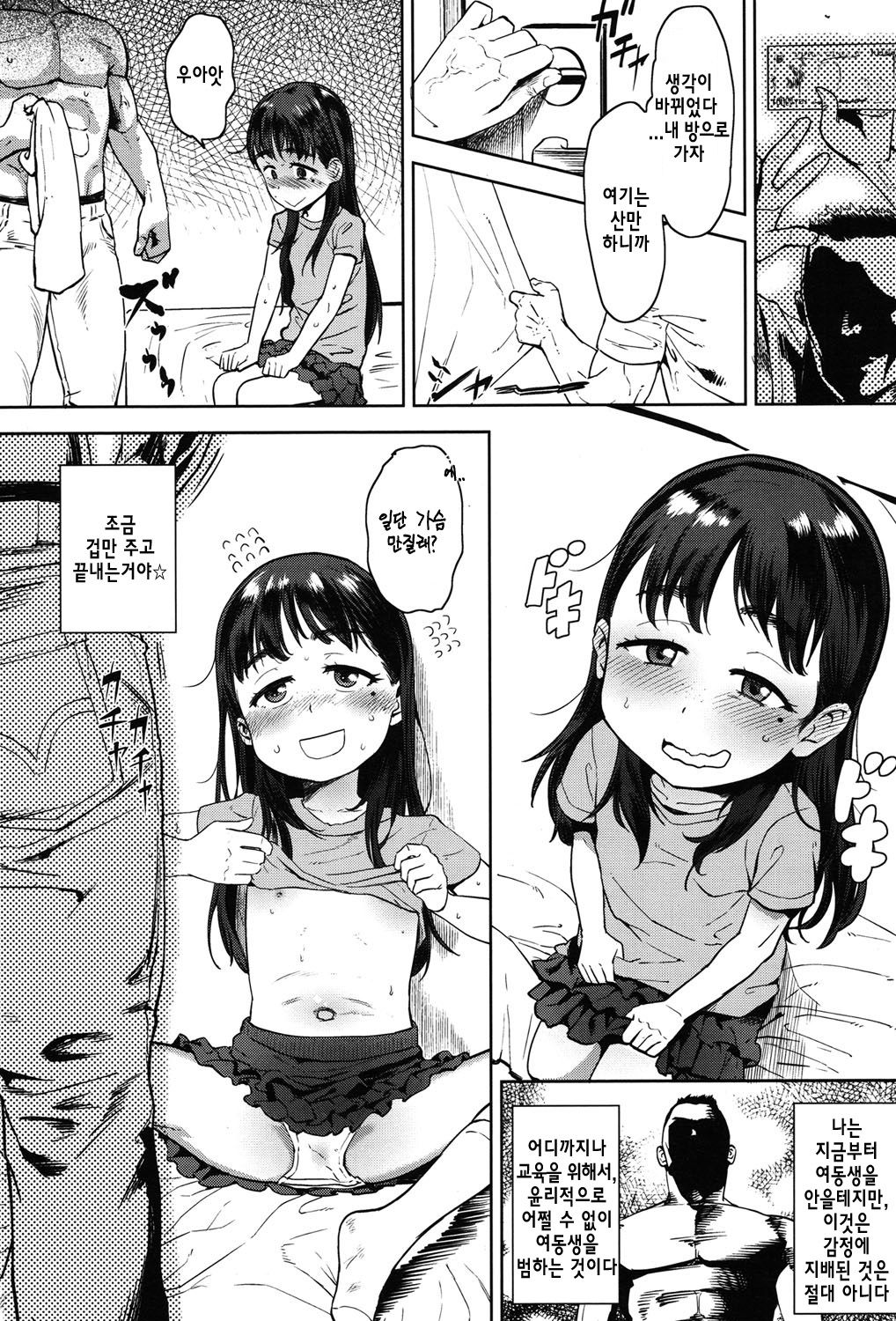 Maji Love☆Imouto page 5 full