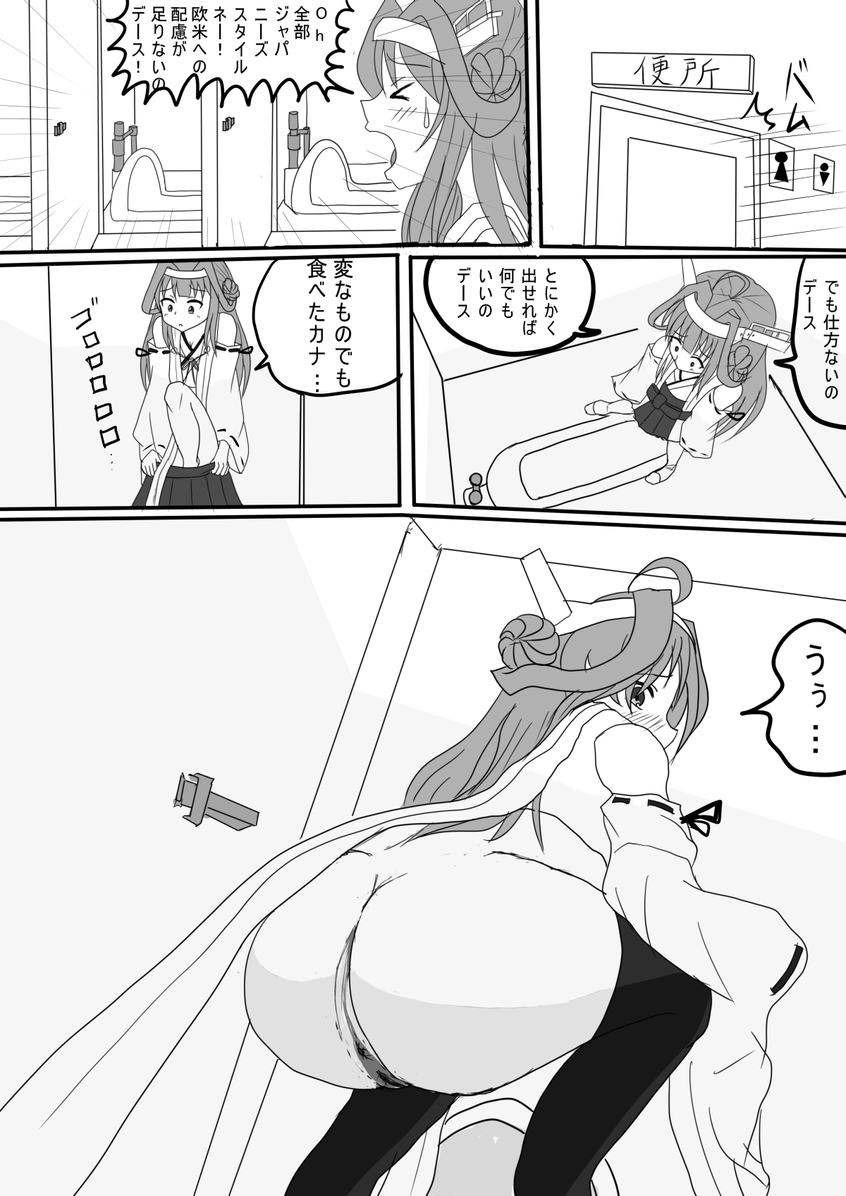 Kongou no Valentine Choco page 11 full