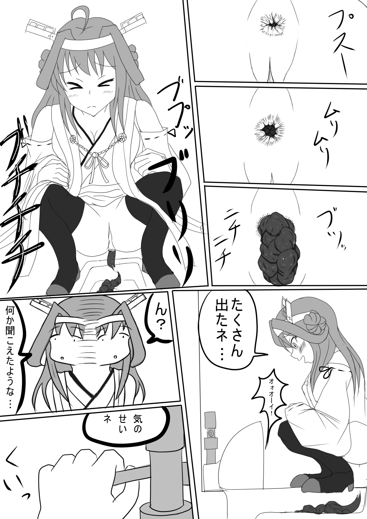 Kongou no Valentine Choco page 12 full
