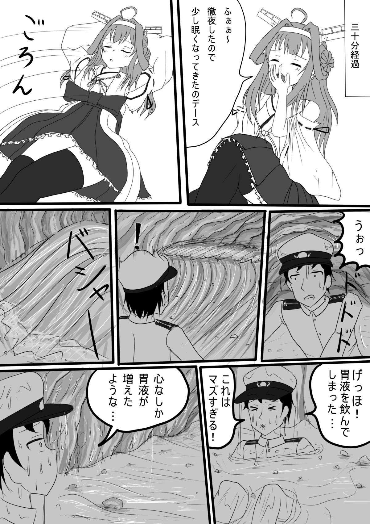 Kongou no Valentine Choco page 5 full
