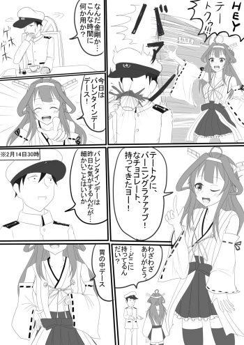 [P tag] Kongou no Valentine Choco (Kantai Collection -KanColle-) cover
