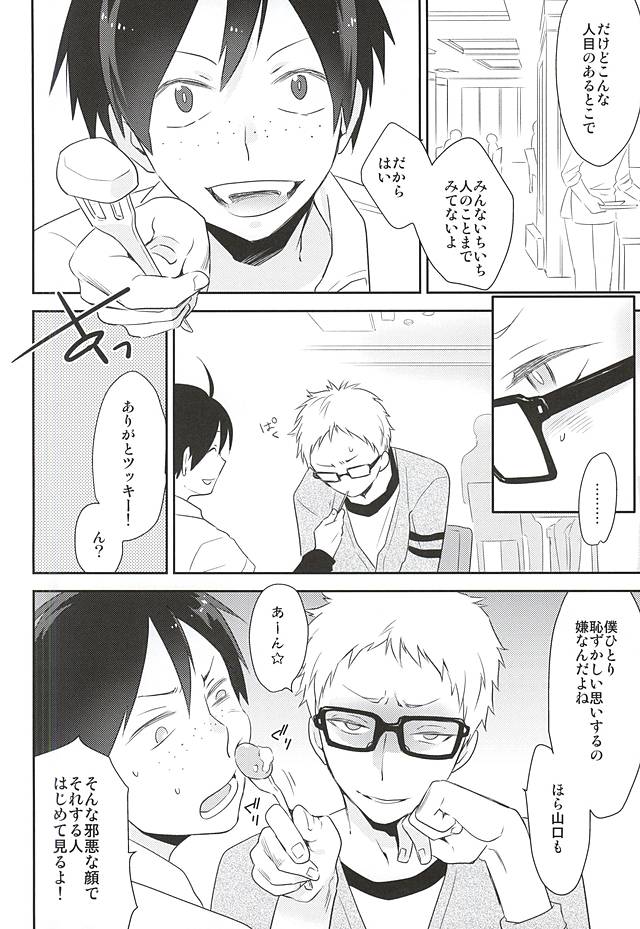 Mate, Sore wa Koumei no Wana da page 11 full