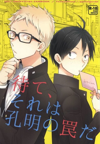 (RTS!!5) [Bakuchi Jinsei SP (Satsuki Fumi)] Mate, Sore wa Koumei no Wana da (Haikyuu!!) cover
