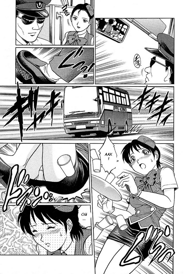 Shinjin Bus Guide Ryoujoku Kankou | Новая проводница page 11 full