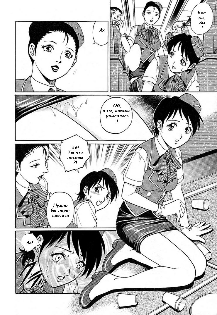Shinjin Bus Guide Ryoujoku Kankou | Новая проводница page 12 full