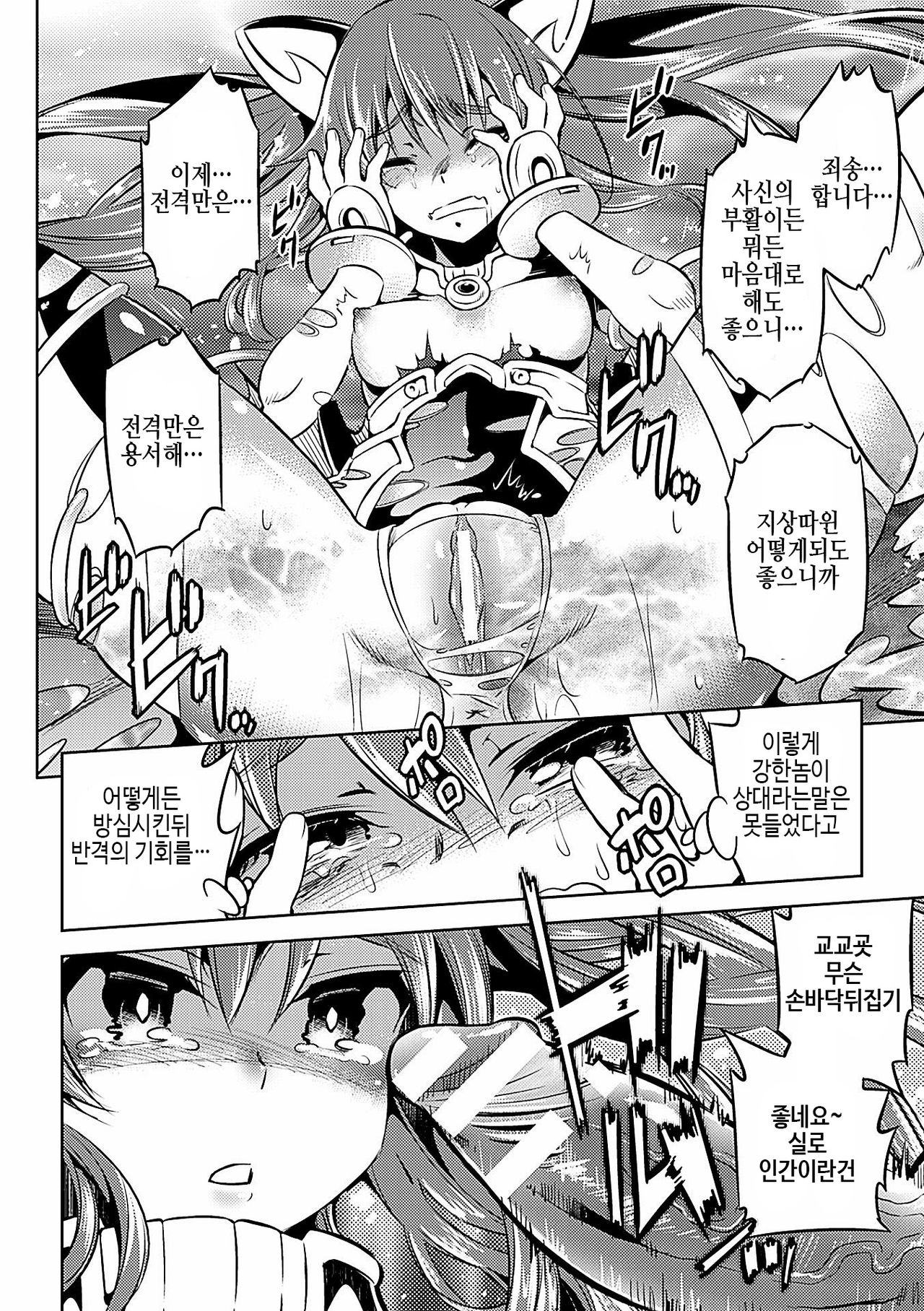 Mahou Shoujo Makina - Umima no Ranbu | Magical Girl Makina Wild dance of Sea Demon page 12 full