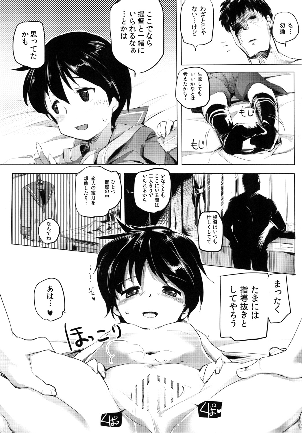 Choubatsu o Motte Kuntou Seshimen page 10 full