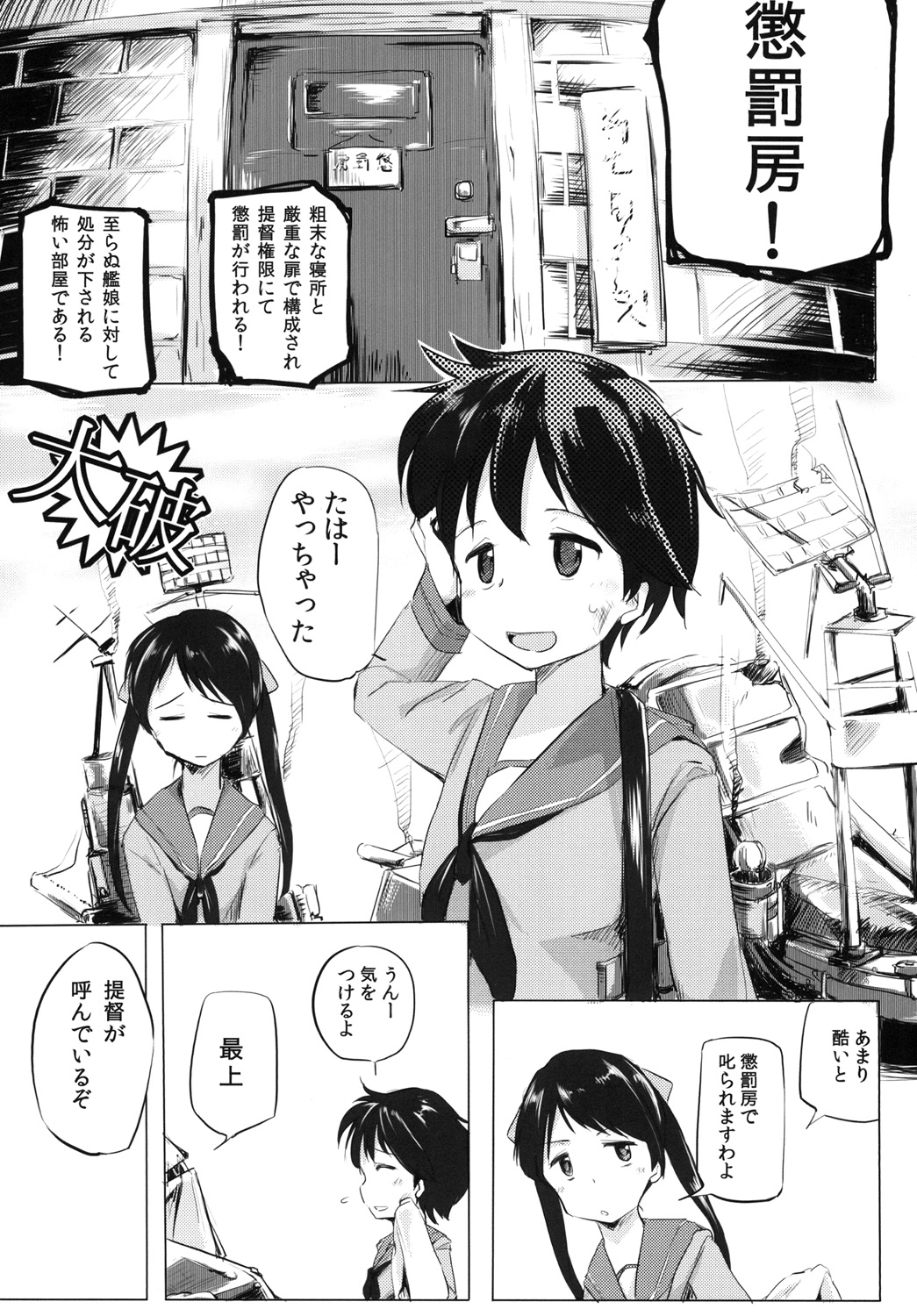 Choubatsu o Motte Kuntou Seshimen page 2 full