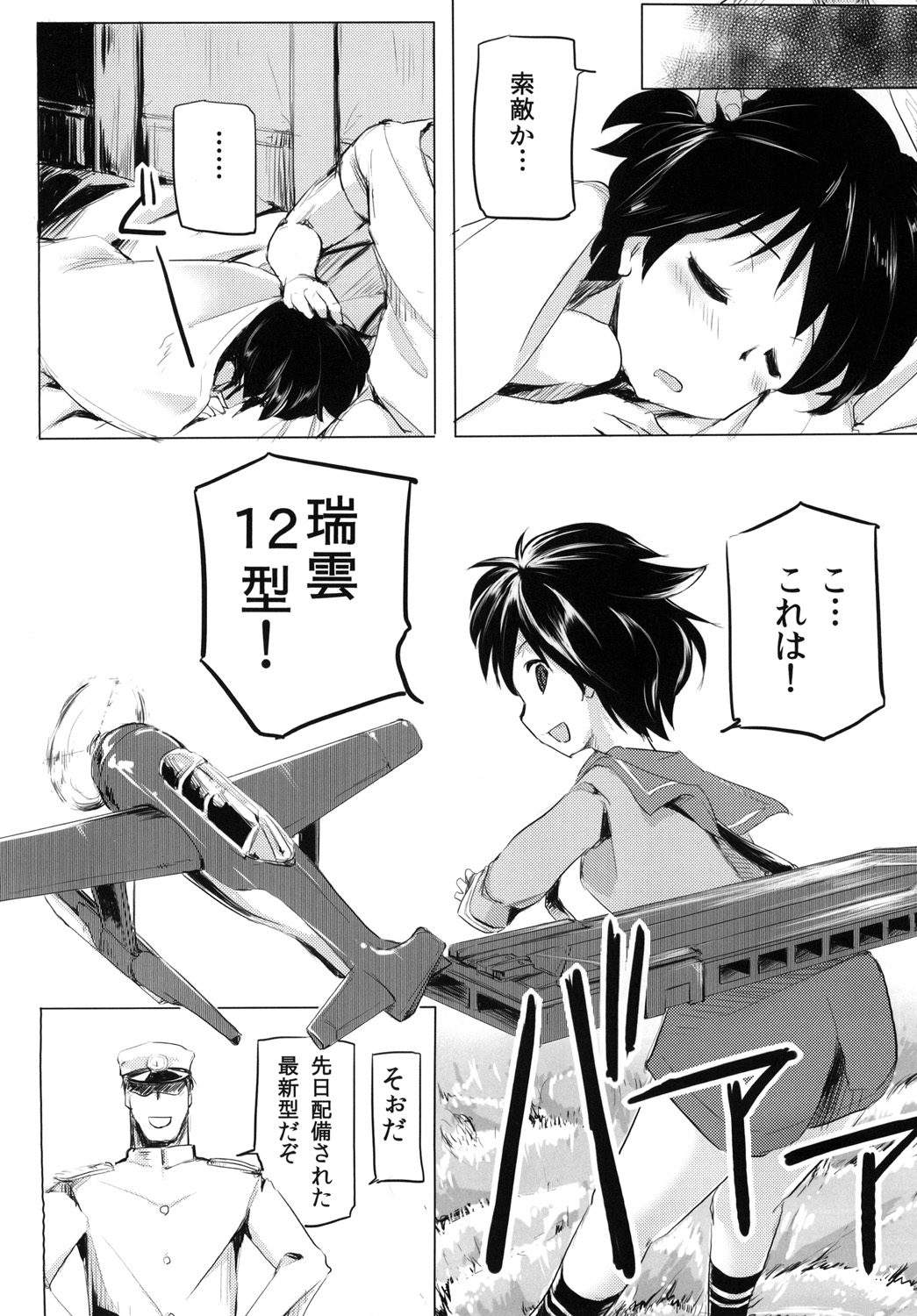 Choubatsu o Motte Kuntou Seshimen page 7 full