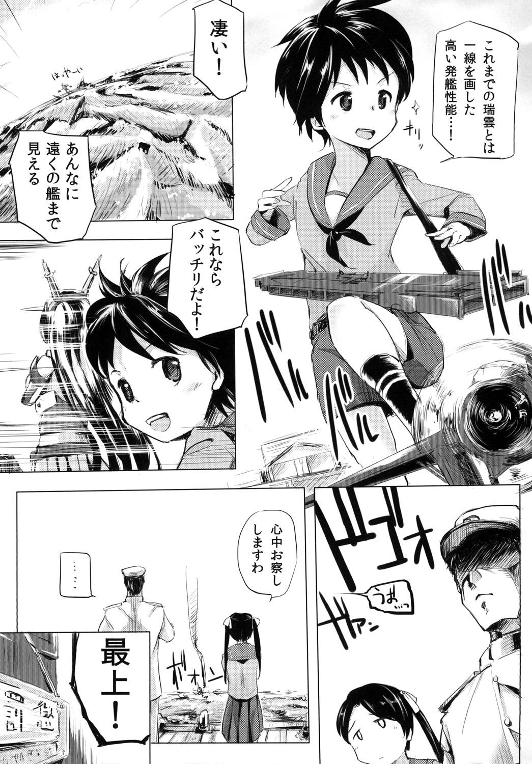 Choubatsu o Motte Kuntou Seshimen page 8 full